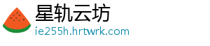 星轨云坊